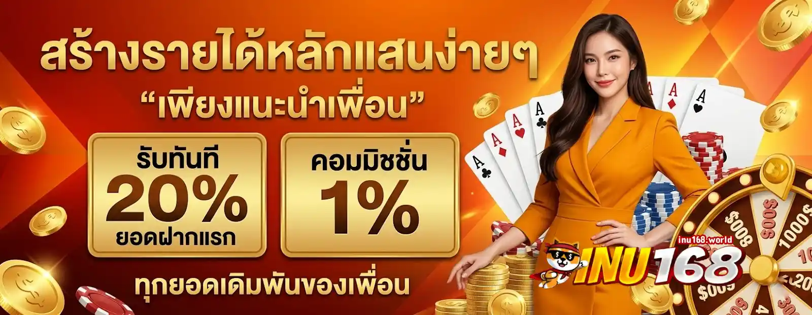 inu168 เว็บหลัก