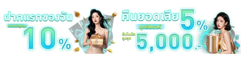 โปรโมชั่น
